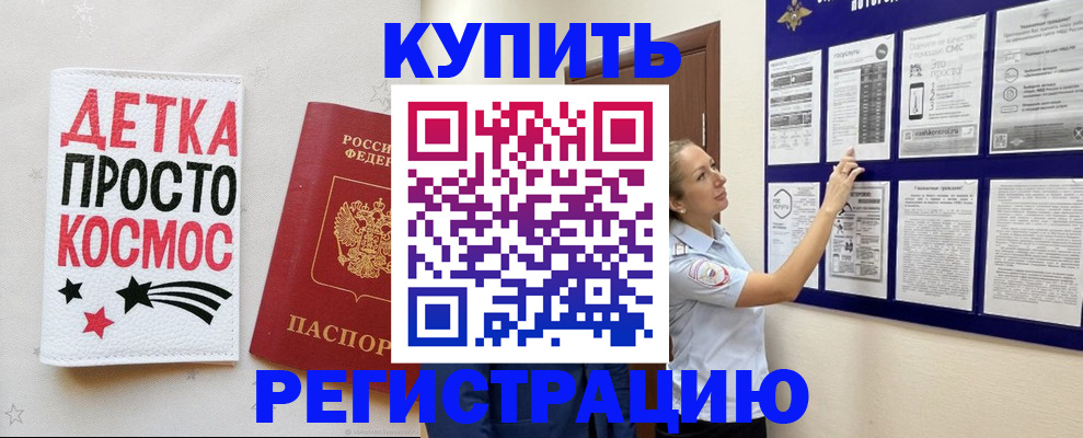 временная регистрация надежно в Калининске