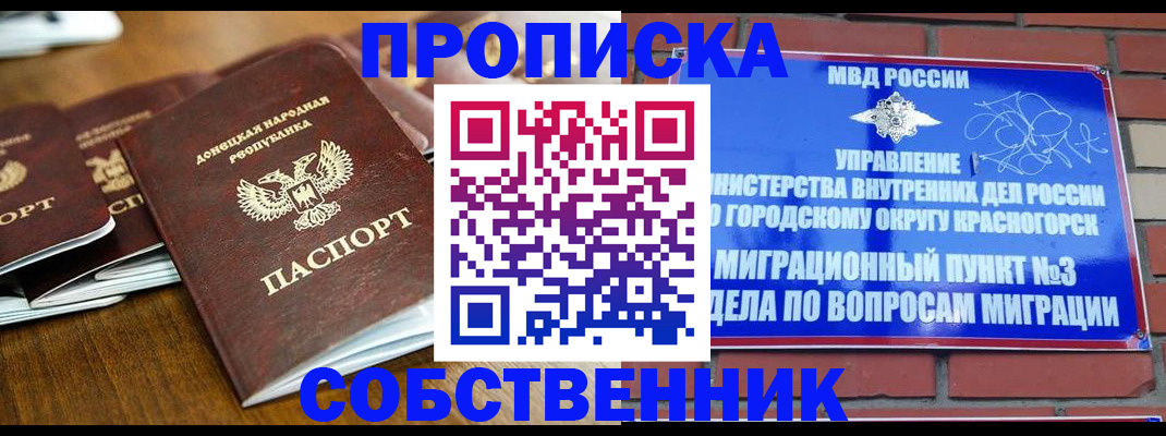 прописка законно в Калининске