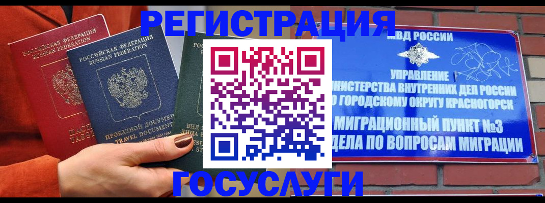 временная регистрация в Калининске
