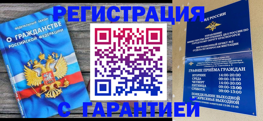 временная регистрация в Калининске