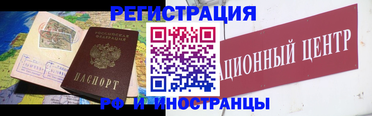 прописка иностранных граждан в Калининске